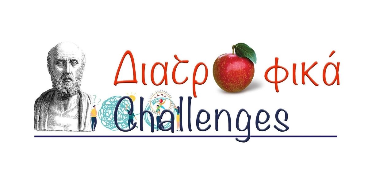 diatrofika-challenges-1